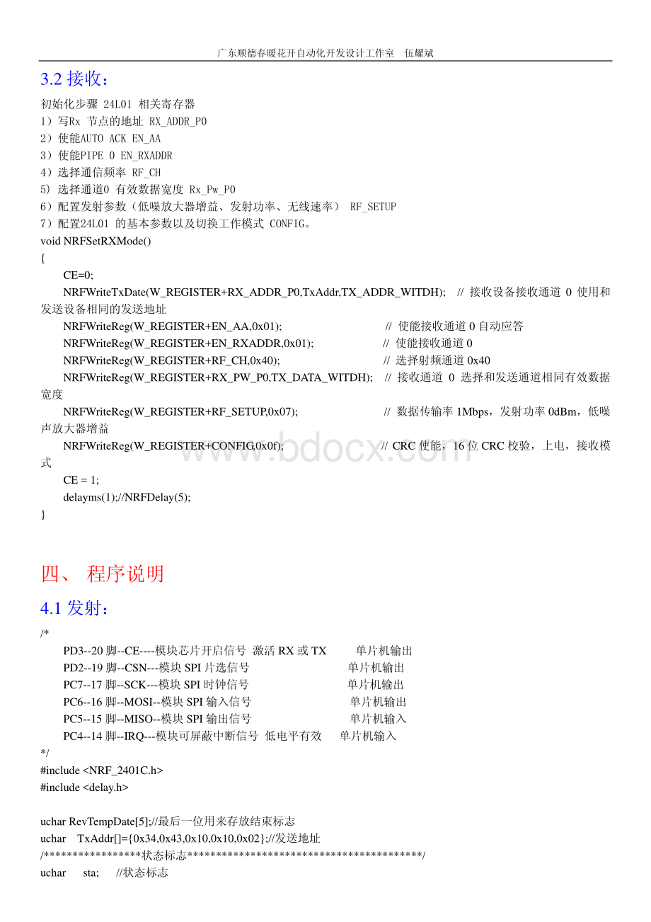 NRFL使用方法.pdf_第3页