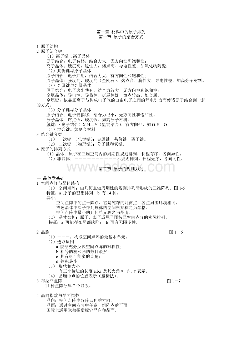 材料科学基础笔记.doc_第1页