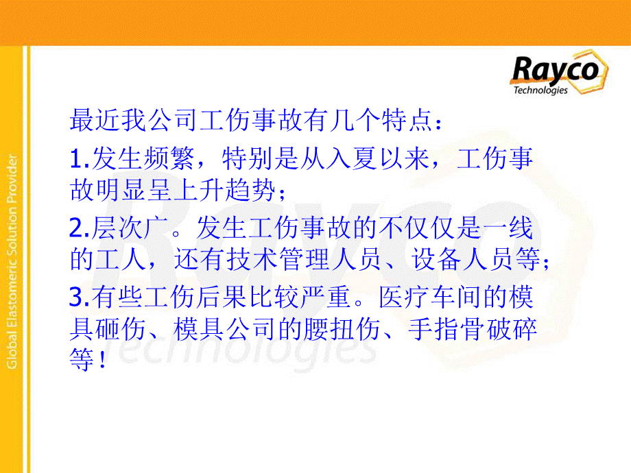 安全生产培训资料.ppt_第2页