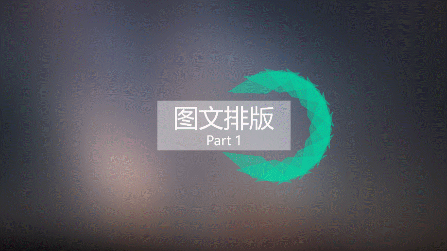 微信图文设计与制作.pptx_第3页