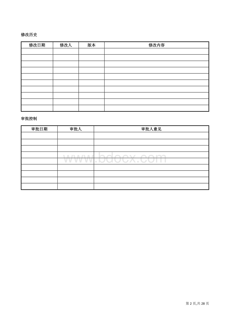 MES系统解决方案C2Word文件下载.docx_第2页