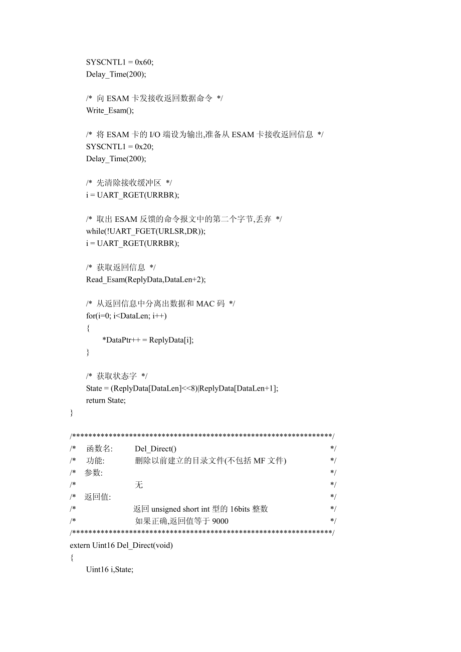 ESAM接口函数源代码.pdf_第3页