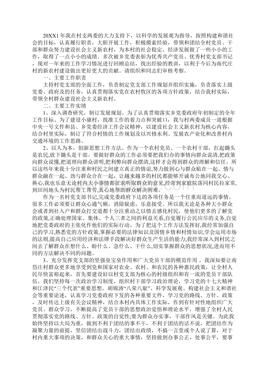 党支部书记个人述职报告.docx_第2页