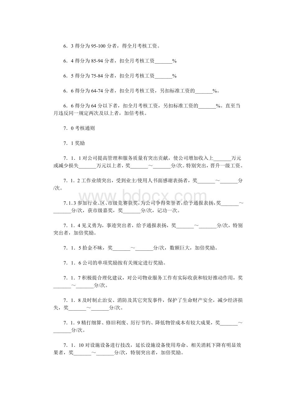 物业公司绩效考核方案看过好Word文档下载推荐.doc_第2页