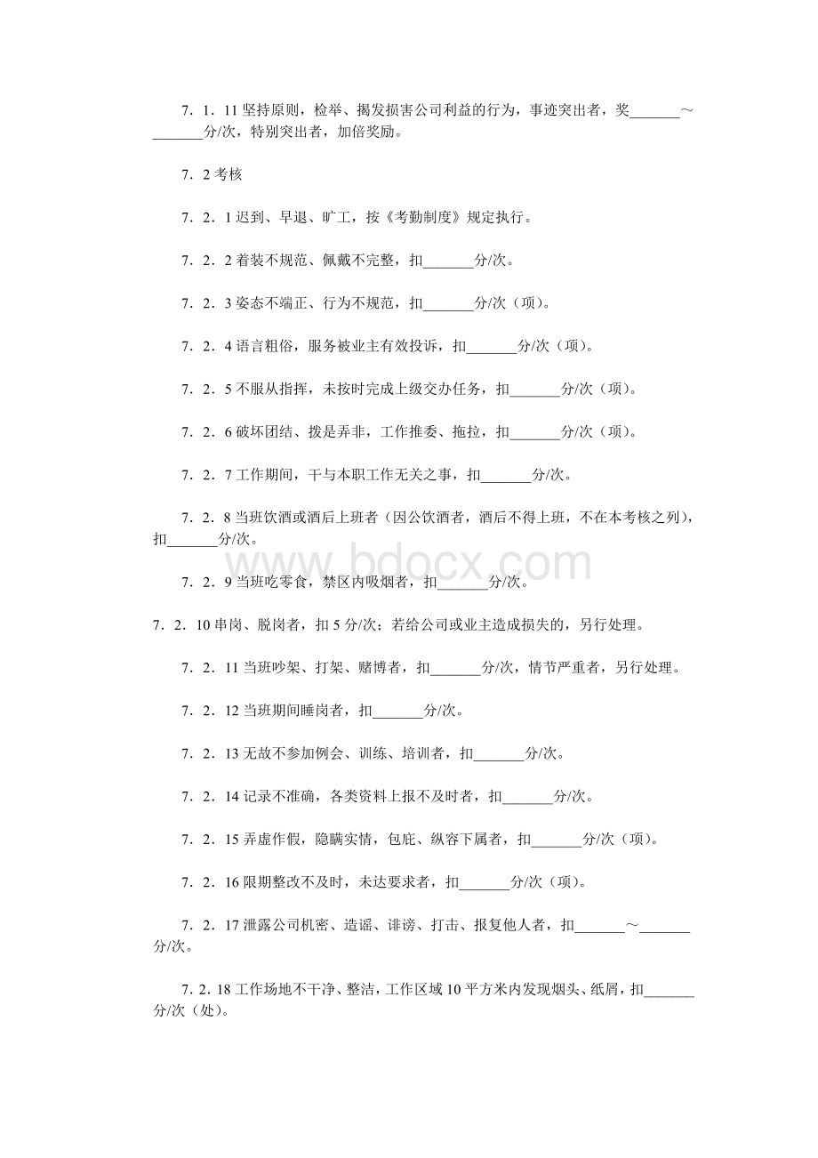 物业公司绩效考核方案看过好Word文档下载推荐.doc_第3页