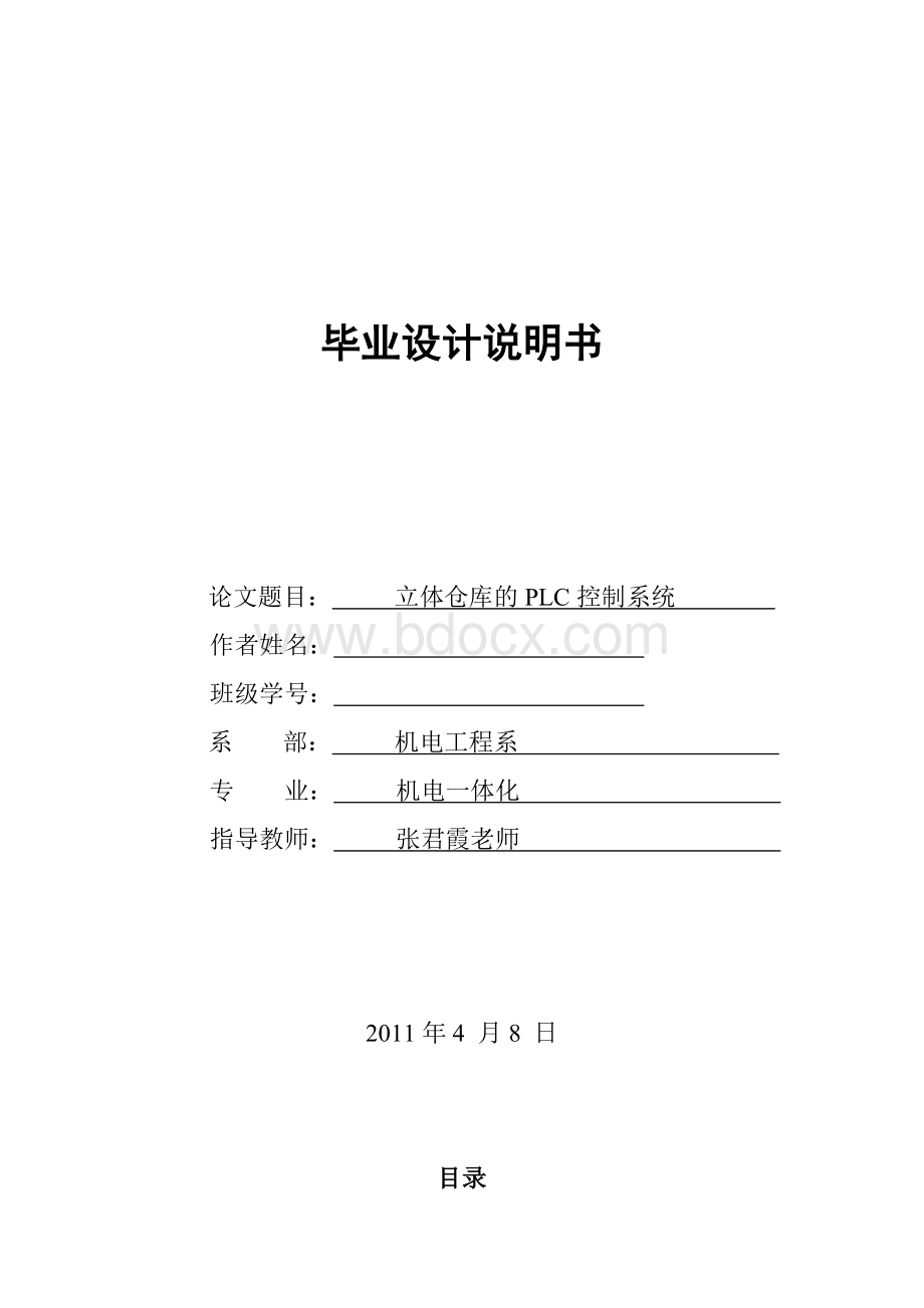 立体仓库的PLC控制系统Word格式.doc_第1页