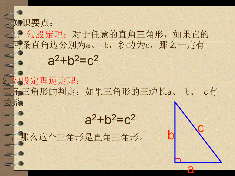 勾股定理经典例题PPT资料.ppt_第3页