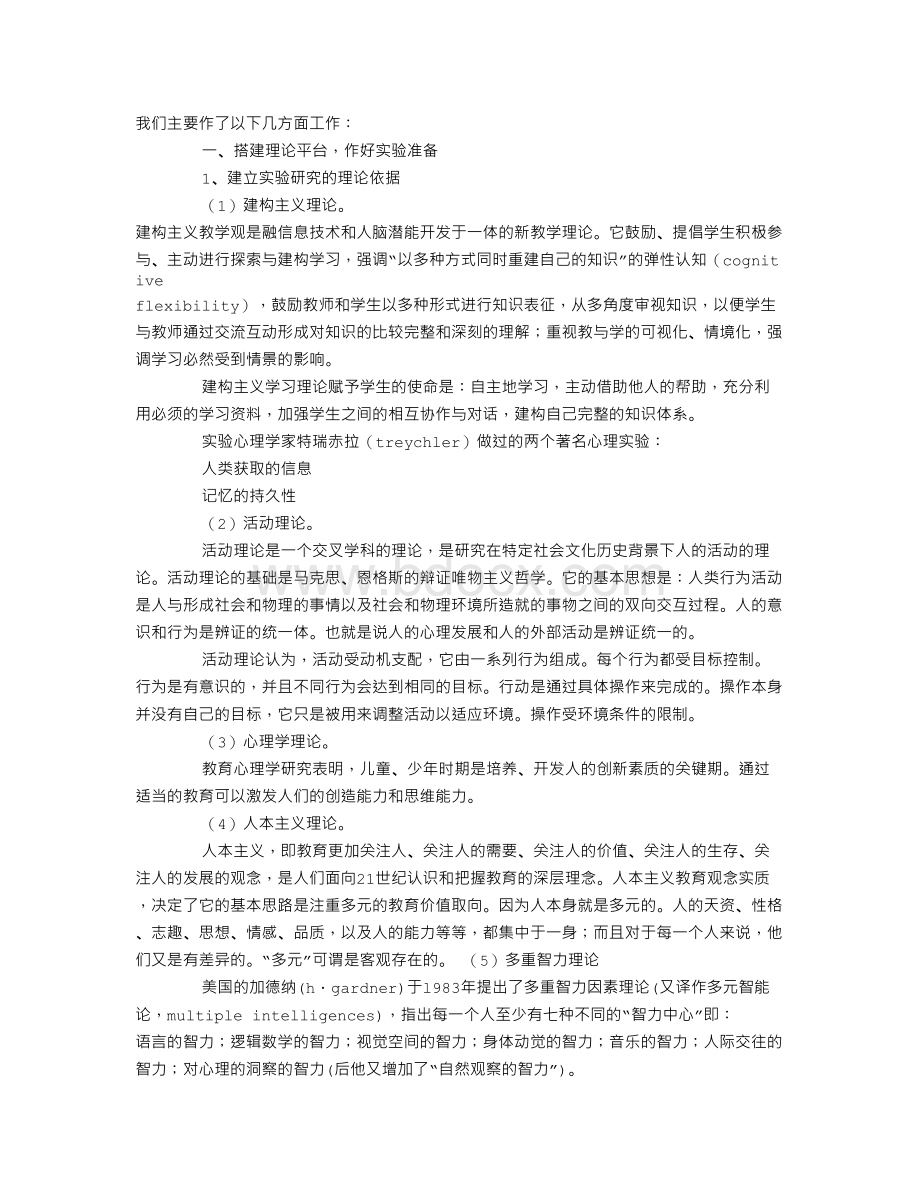 信息技术与学科课程整合实验工作总结.doc_第1页