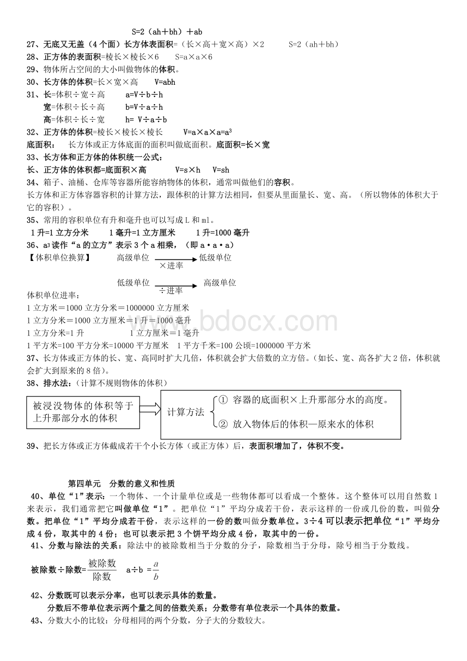 人教版五年级数学下册知识点整理.doc_第3页