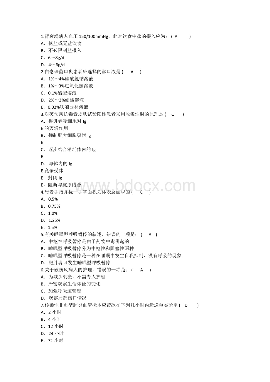 护理资格知识肾衰竭病人血压mmHg此时饮食中盐的摄入应理论考试试题及答案Word格式.docx