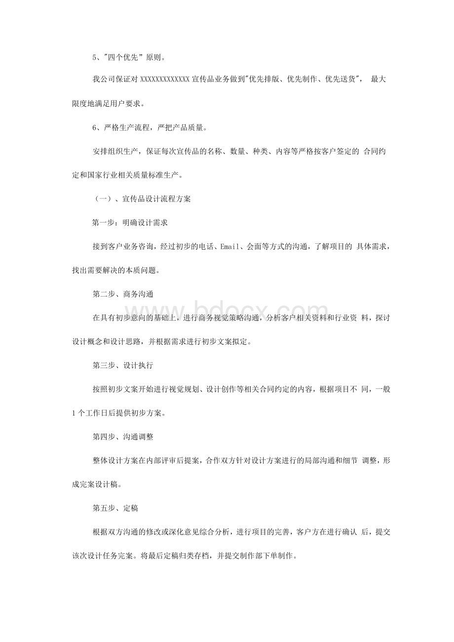 广告公司投标印刷品及宣传品服务实施方案.docx_第2页