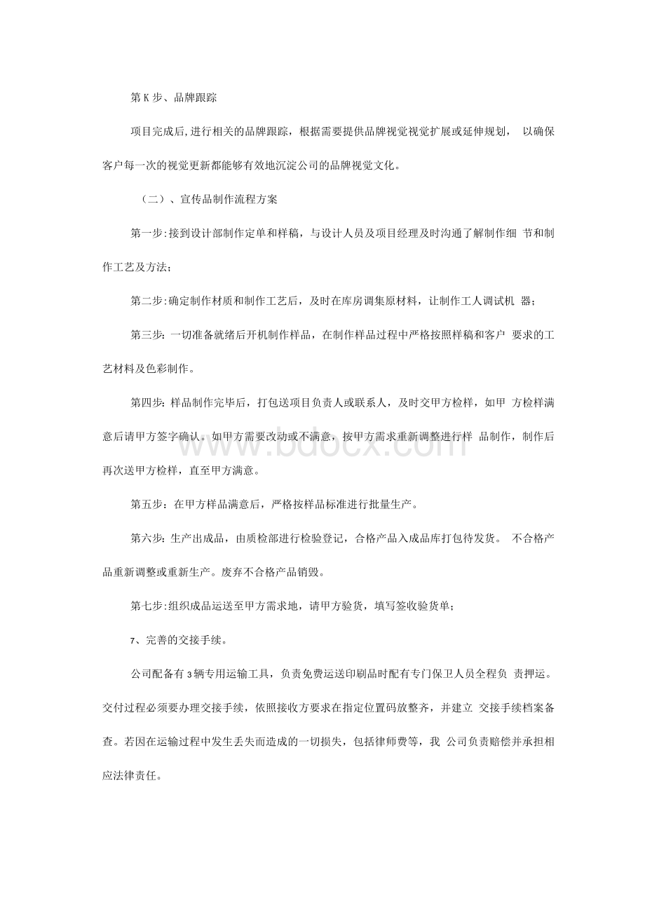 广告公司投标印刷品及宣传品服务实施方案.docx_第3页