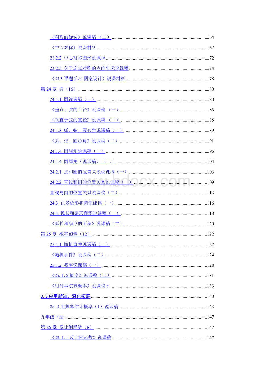 人教版初中数学九年级上下册说课稿全套Word文档格式.doc_第2页