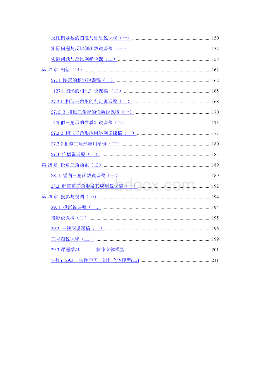 人教版初中数学九年级上下册说课稿全套Word文档格式.doc_第3页