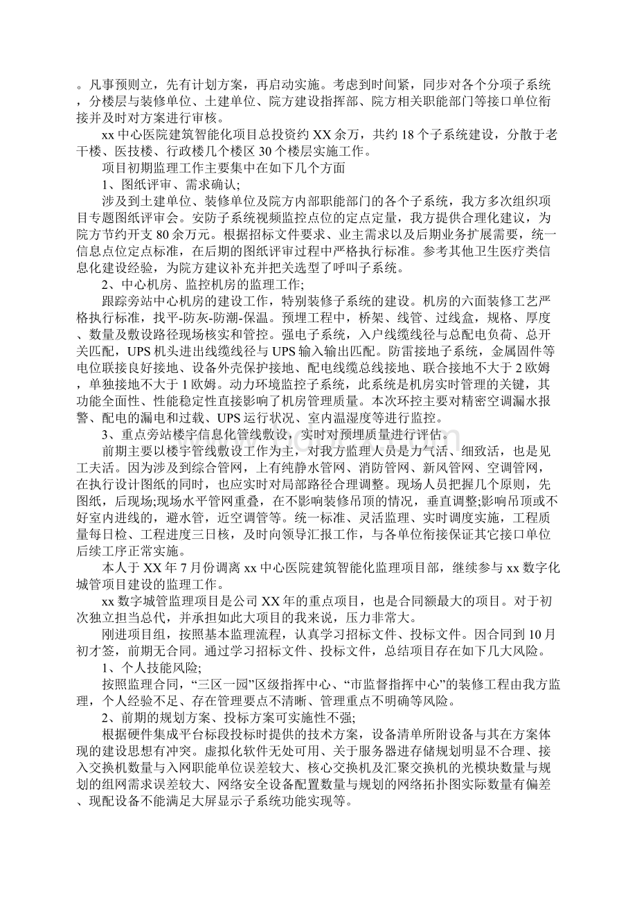 XX年度工程项目个人工作总结Word格式文档下载.docx_第3页