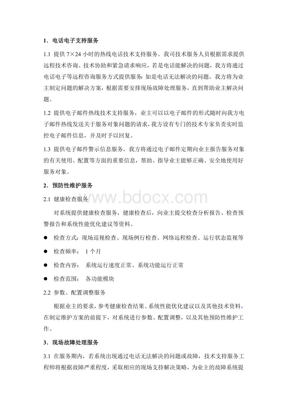 xx网站维护项目技术方案.doc_第3页