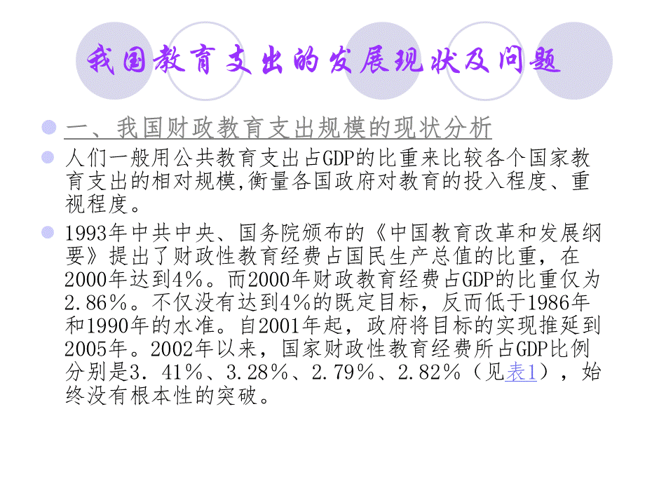 财政支出之教育支出PPT资料.ppt_第3页