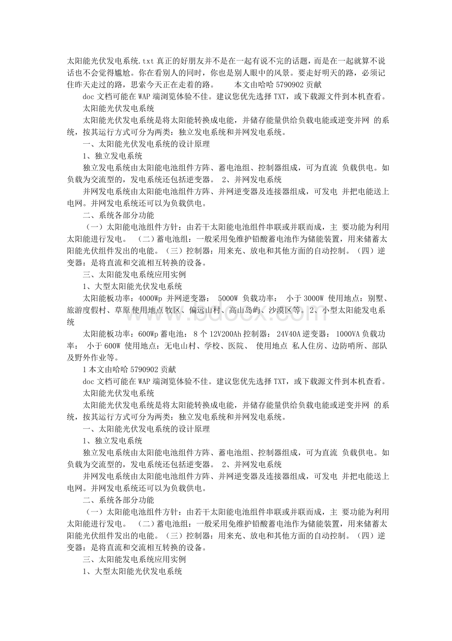 太阳能光伏发电系统Word文档格式.doc_第1页