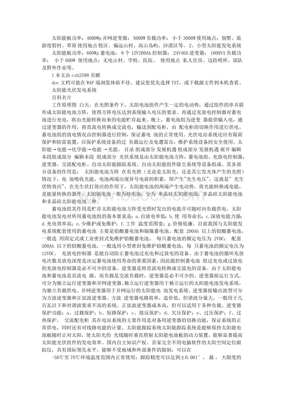 太阳能光伏发电系统Word文档格式.doc_第2页