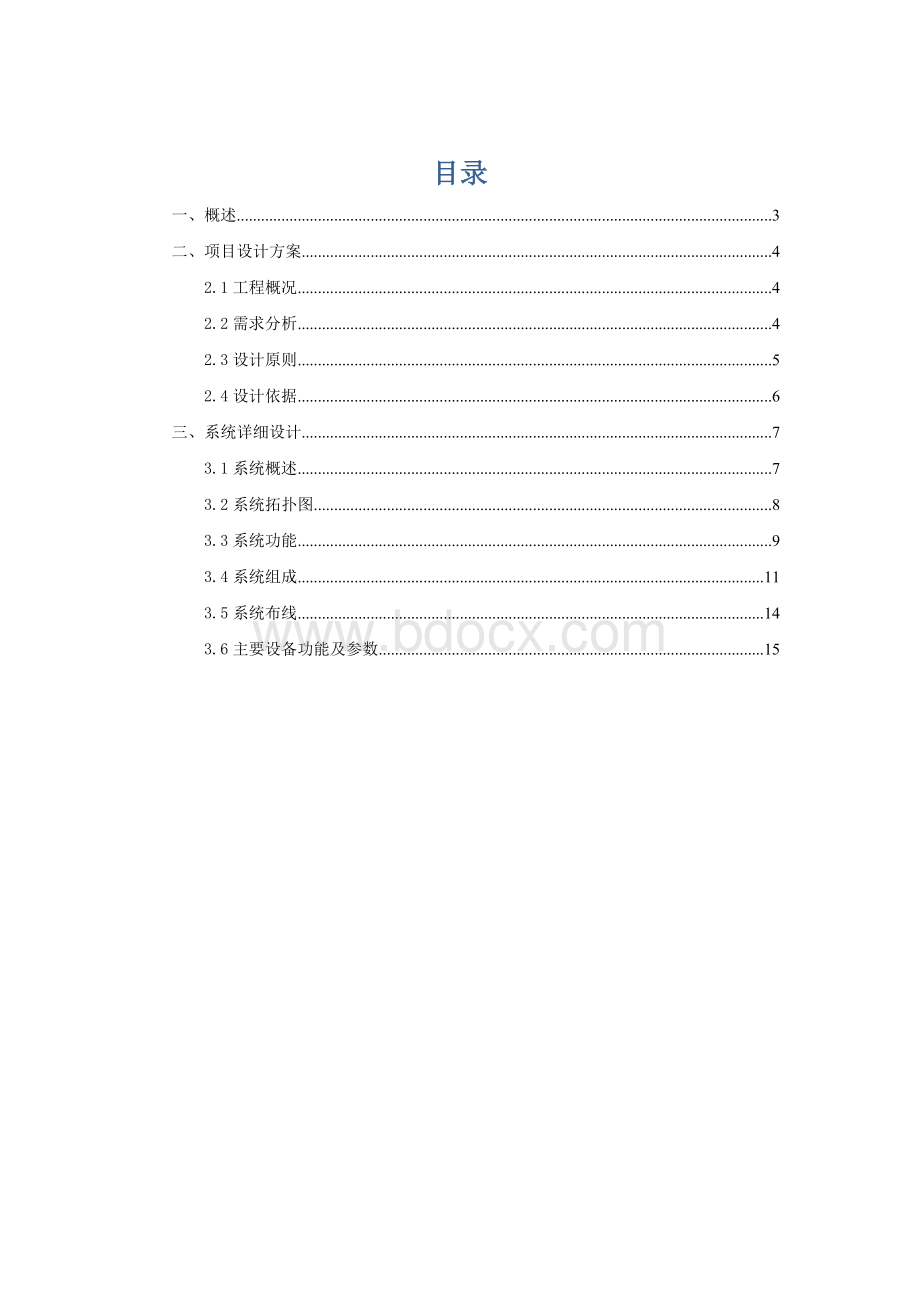 大华可视对讲全数字二线制系统技术方案.docx_第2页