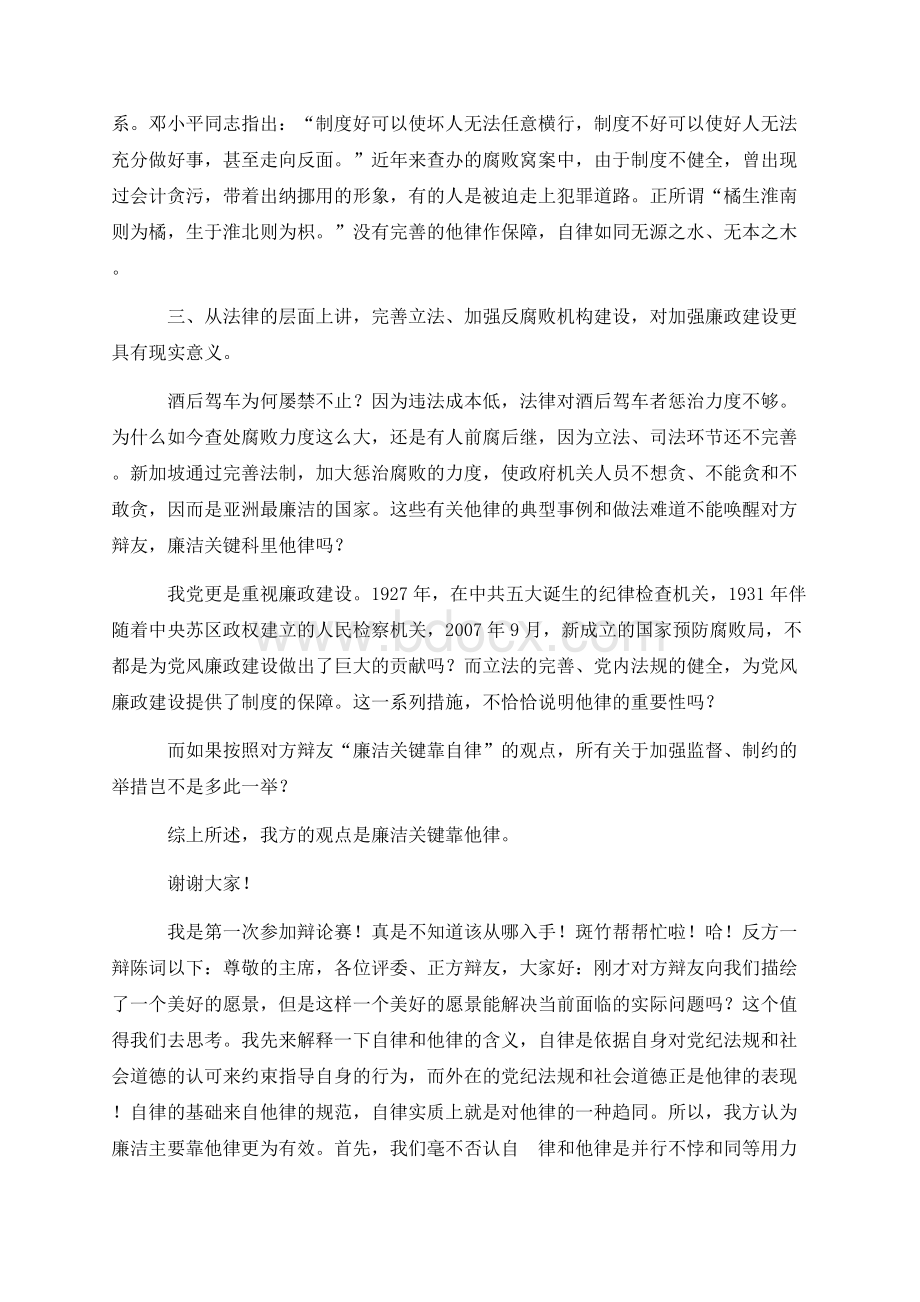 反腐倡廉靠他律盘问和小结.docx_第3页