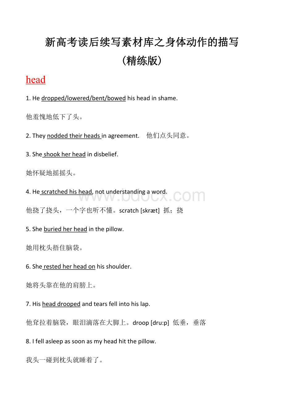 新高考读后续写素材库之关于身体动作的描写(精简版)Word文件下载.docx