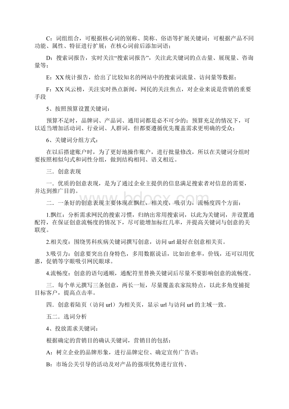 正阳农家院策划实施计划方案Word格式文档下载.docx_第2页