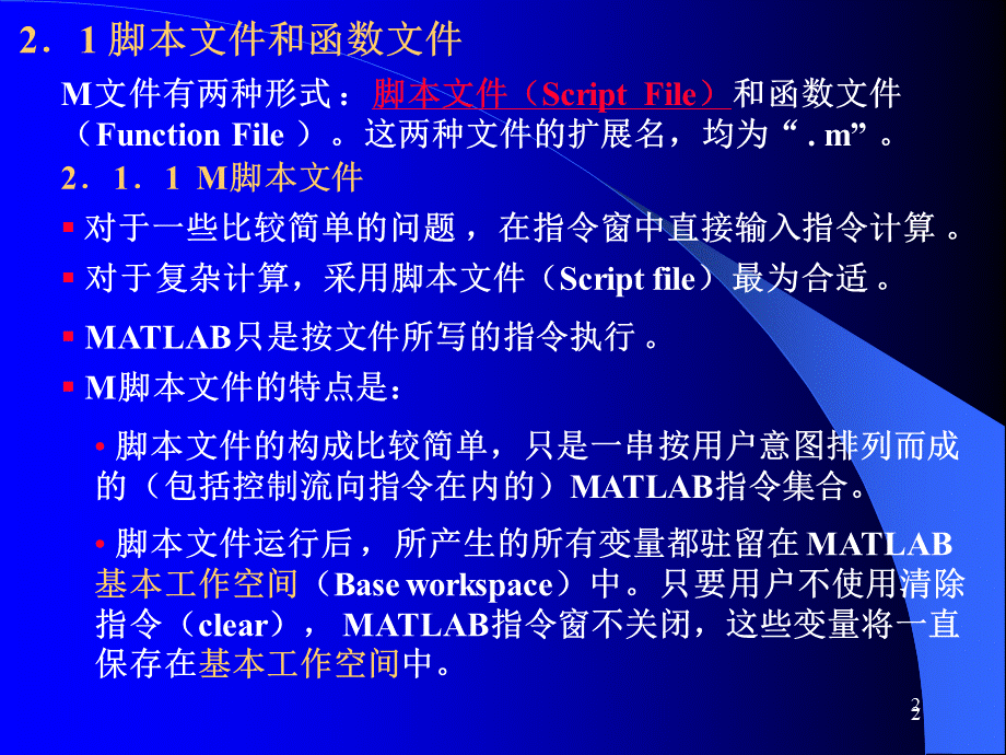 MATLAB音频信号的分析与合成程序.ppt_第2页