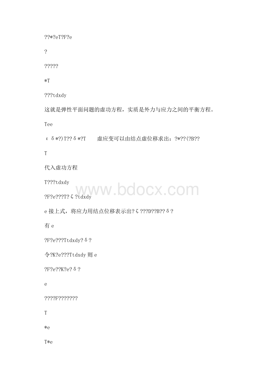 有限元学习心得体会Word文档格式.docx_第3页