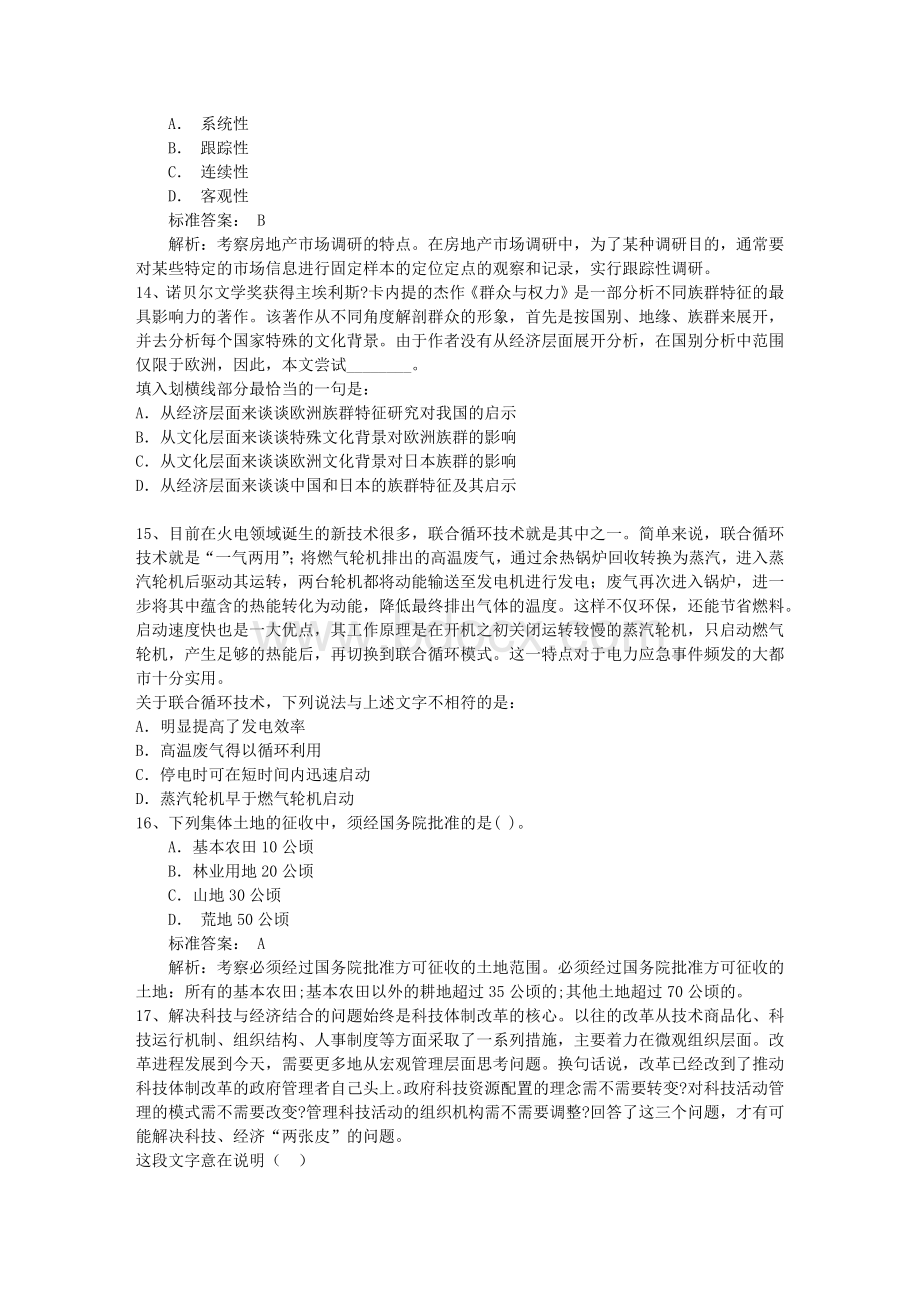 公务员面试六种常见问题和四个认识误区含答案和详细解析Word文档格式.docx_第3页