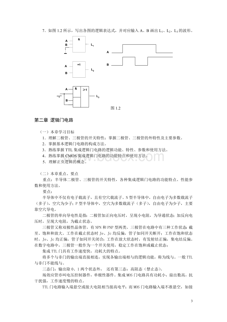 数字电子课程学习指导.doc_第3页