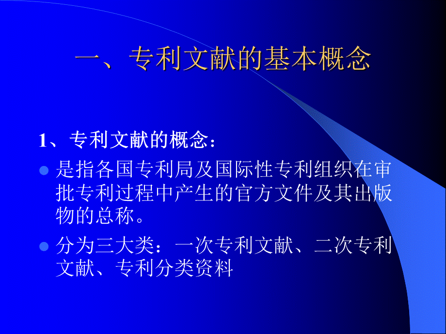 专利文献检索及运用PPT推荐.ppt_第2页