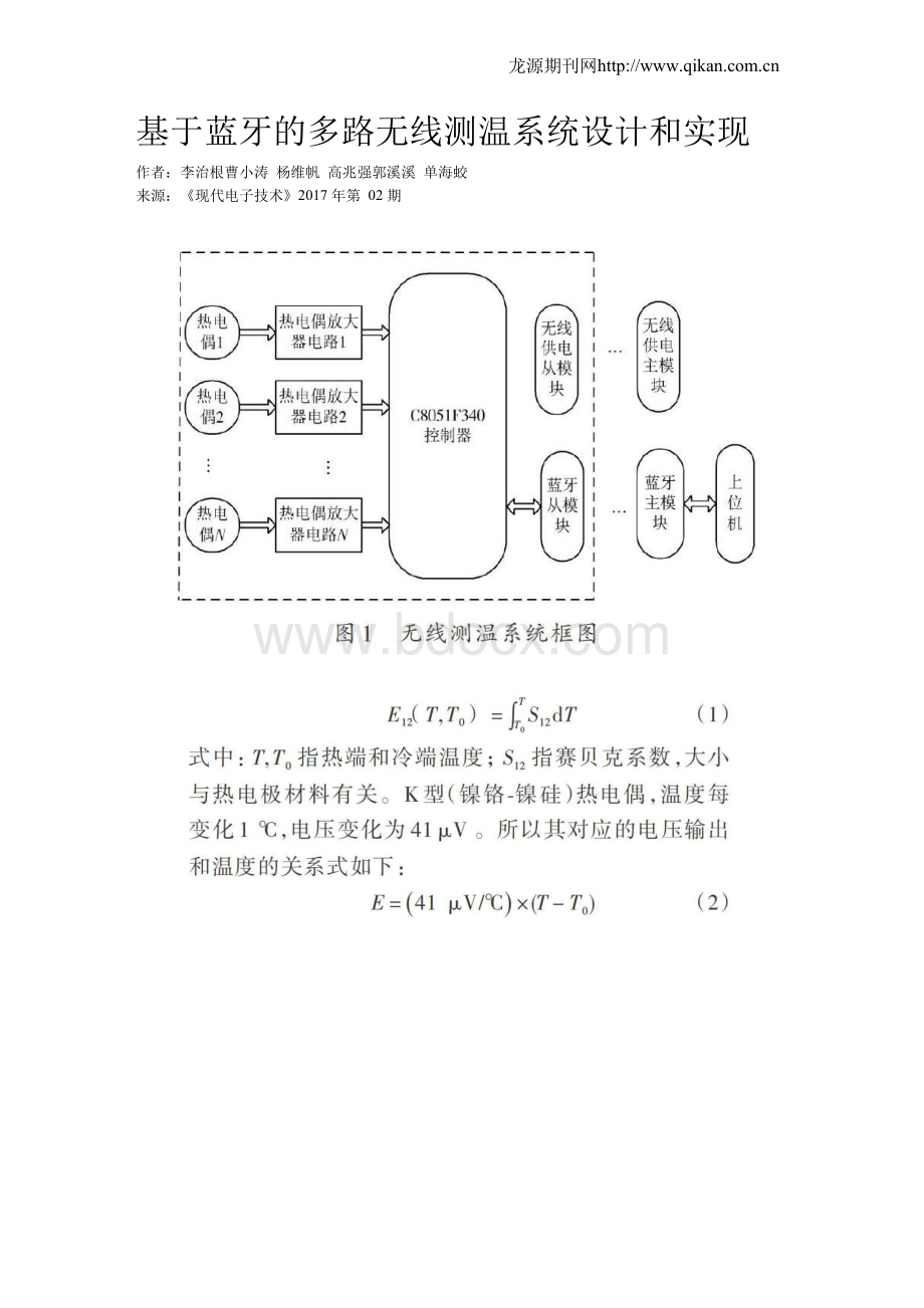 基于蓝牙的多路无线测温系统设计和实现Word格式文档下载.docx