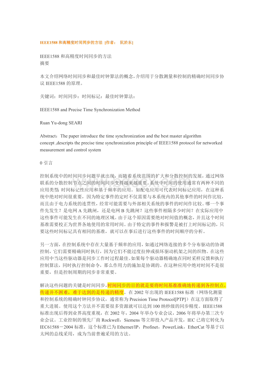 IEEE和高精度时间同步的方法Word下载.doc_第1页