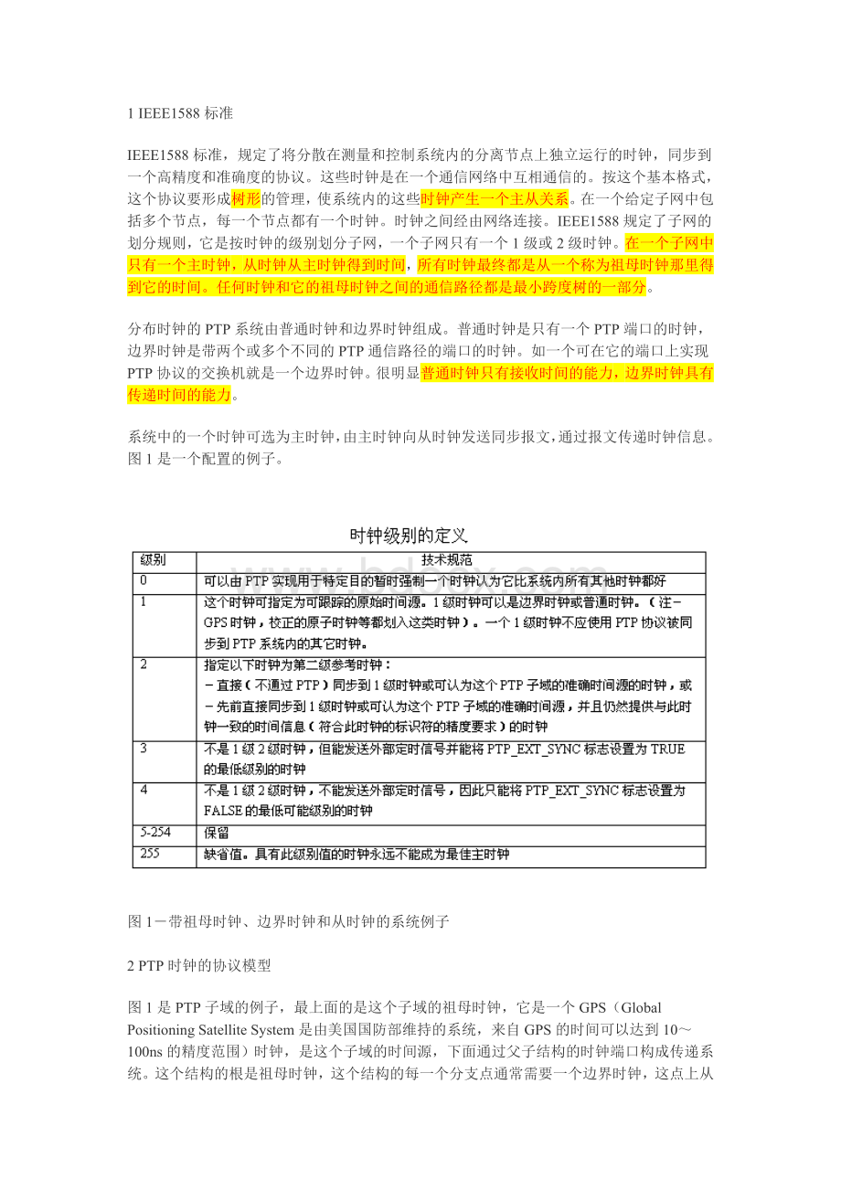 IEEE和高精度时间同步的方法Word下载.doc_第2页