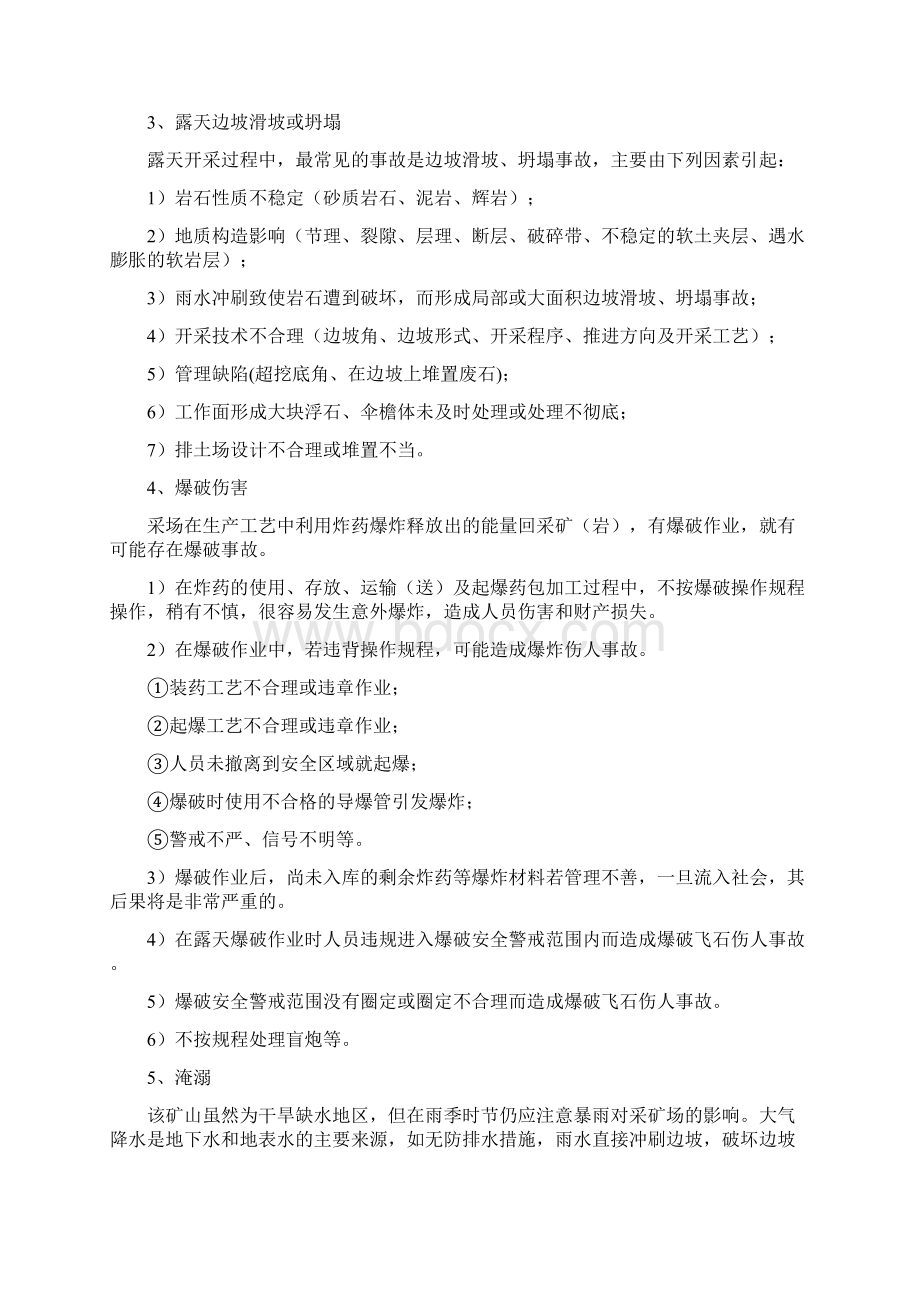 露天矿山重大危险源辨识分析Word格式文档下载.docx_第3页