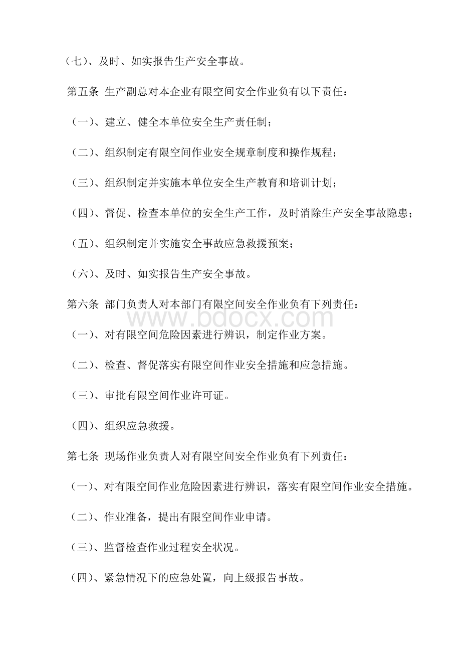 工贸企业有限空间作业安全管理制度Word文档下载推荐.docx_第2页