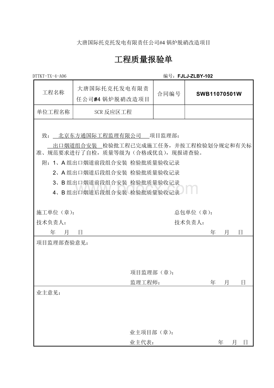 报验单封面 (1).doc