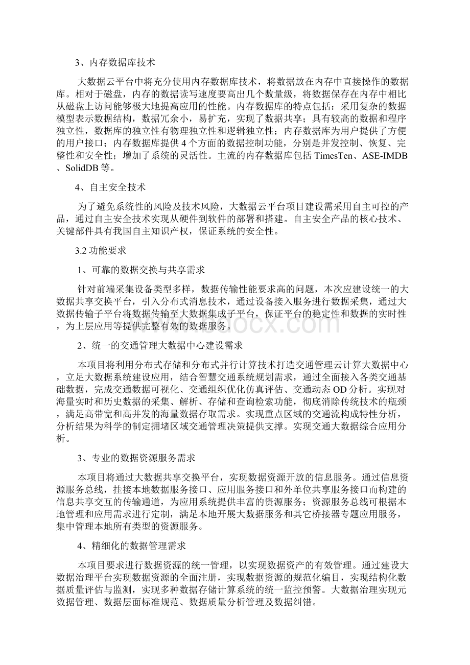 科学交通组织优化与仿真系统项目.docx_第3页