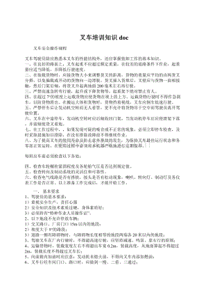 叉车培训知识docWord格式.docx