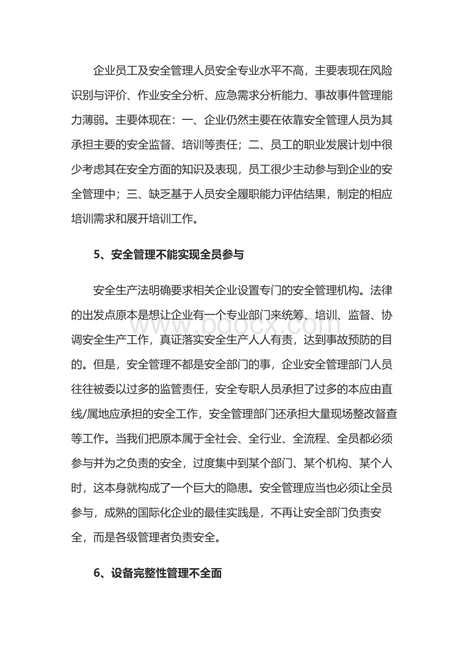 危险废物处置企业安全管理提升方案.docx_第3页