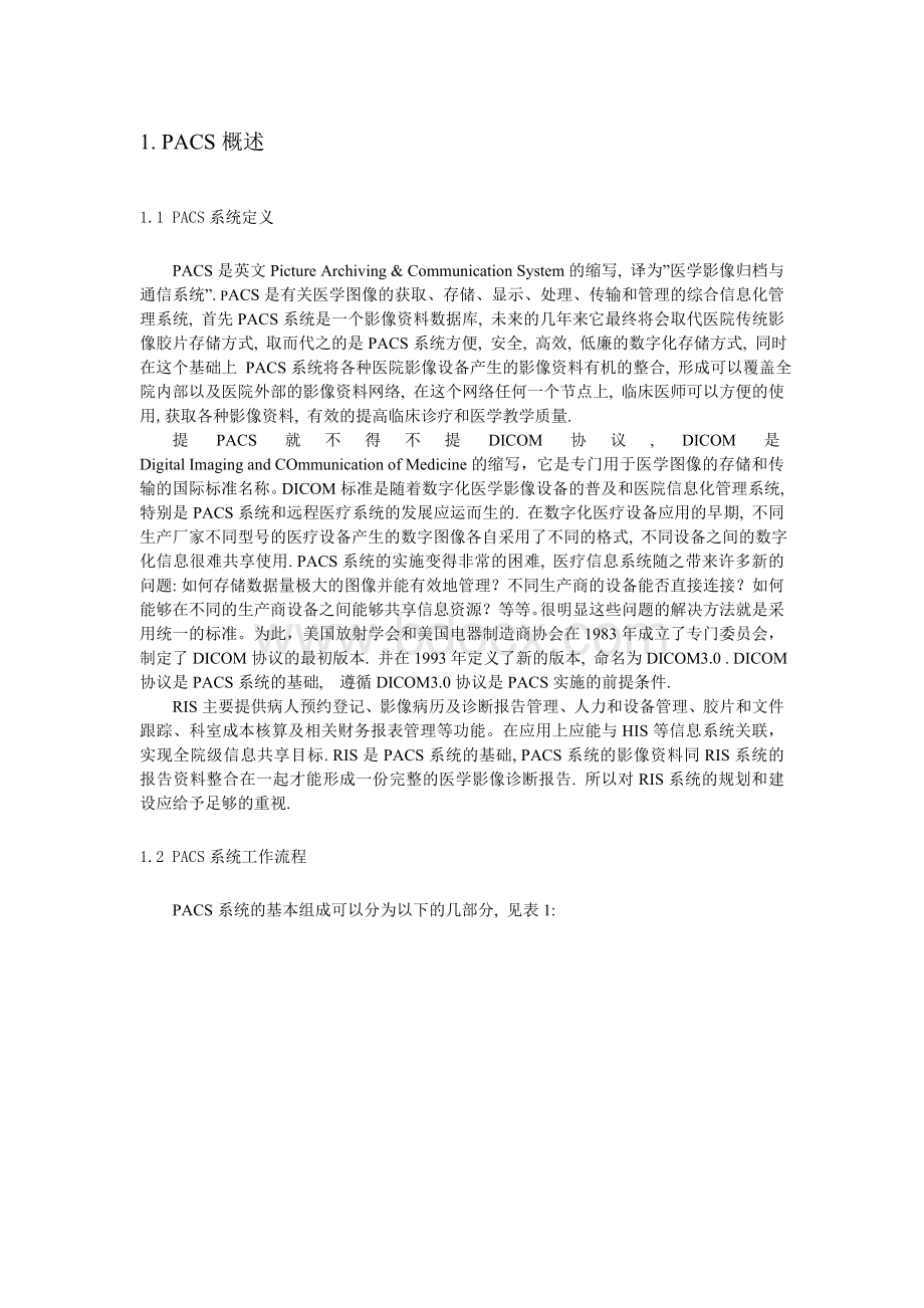 医院PACS系统解决方案Word文档下载推荐.doc_第3页