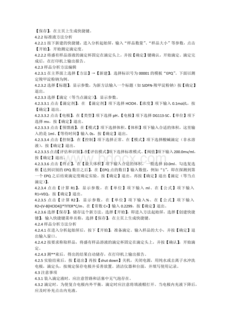 SOPFPJ梅特勒T全自动电位滴定仪使用维护与校准标准操作规程.docx_第2页