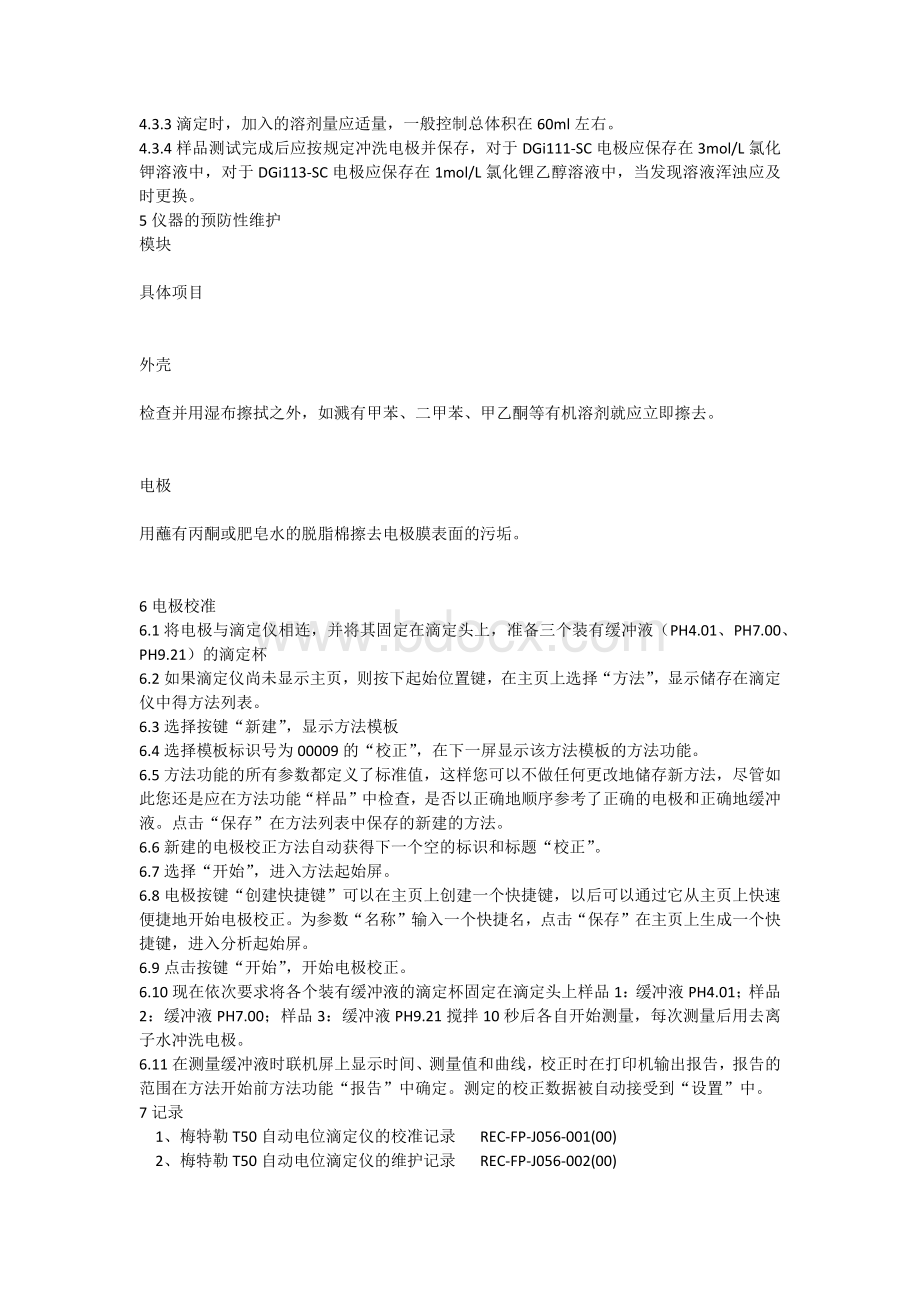 SOPFPJ梅特勒T全自动电位滴定仪使用维护与校准标准操作规程.docx_第3页