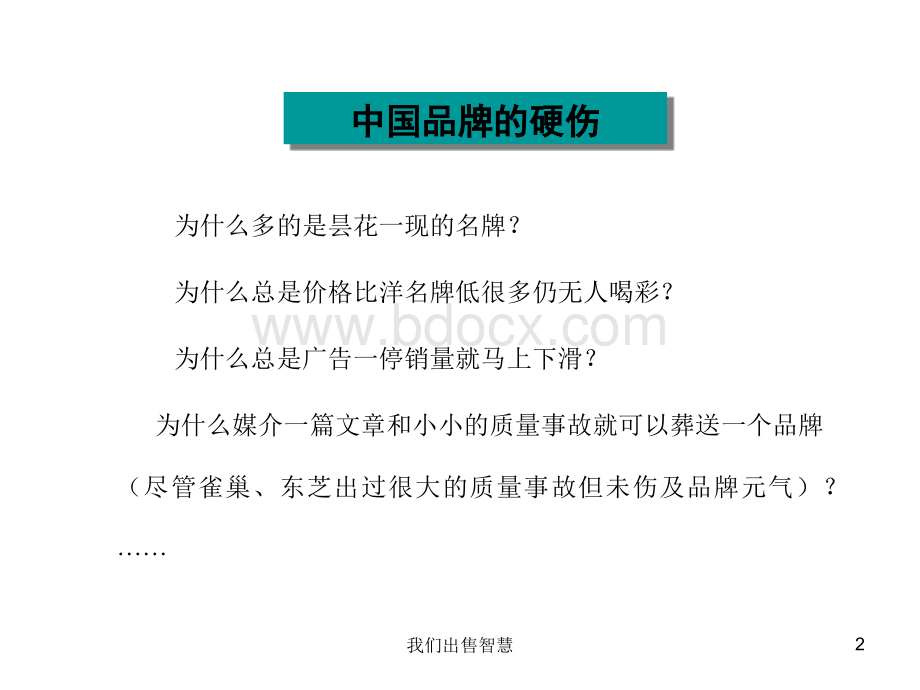 打造强势品牌黄金法则优质PPT.ppt_第2页