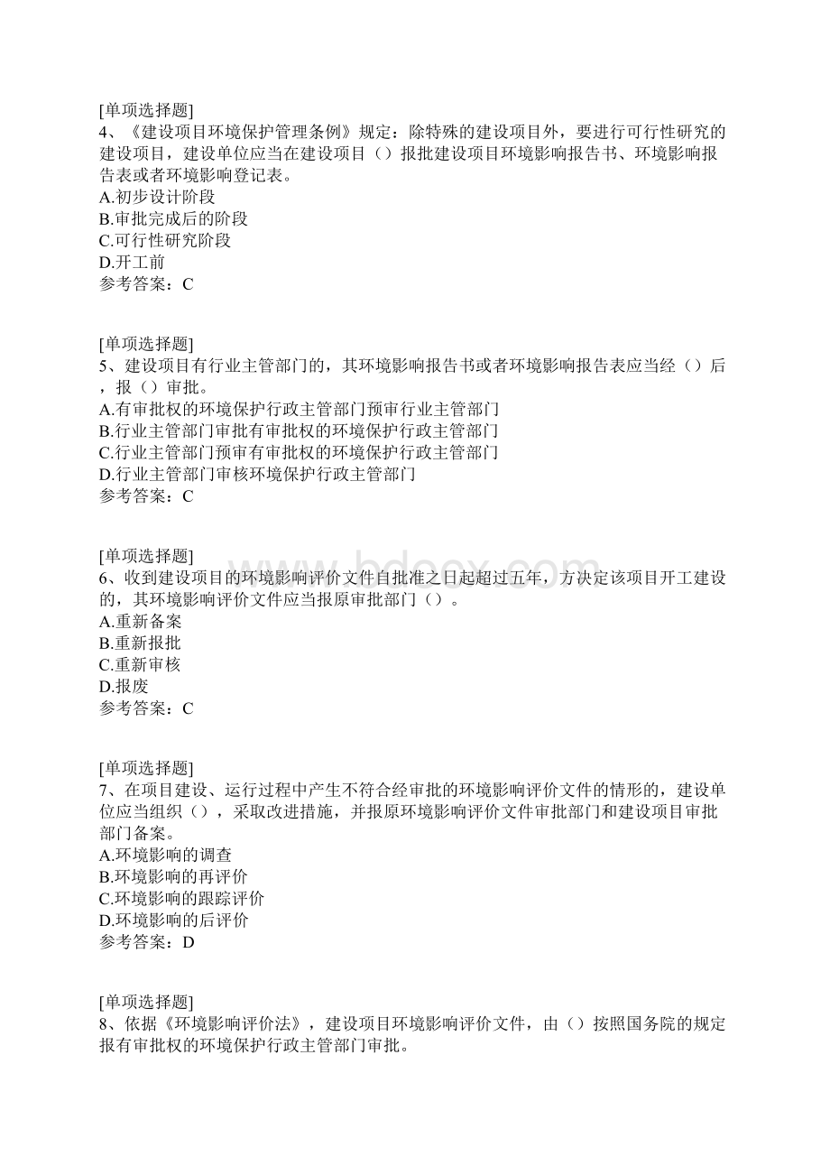 建设项目环境影响评价试题文档格式.docx_第2页