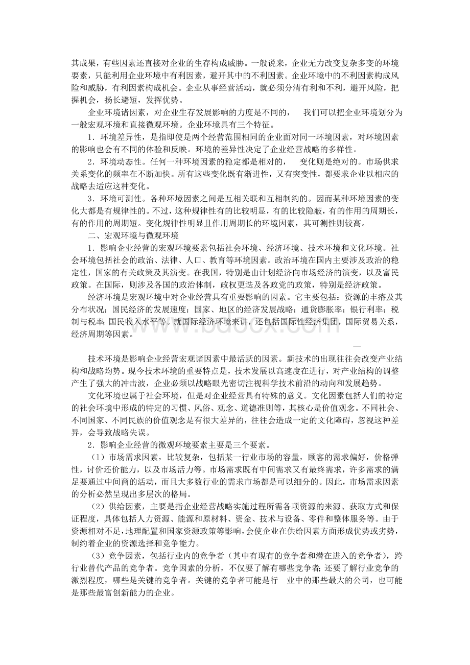 现今企业面临的五大挑战Word下载.doc_第2页