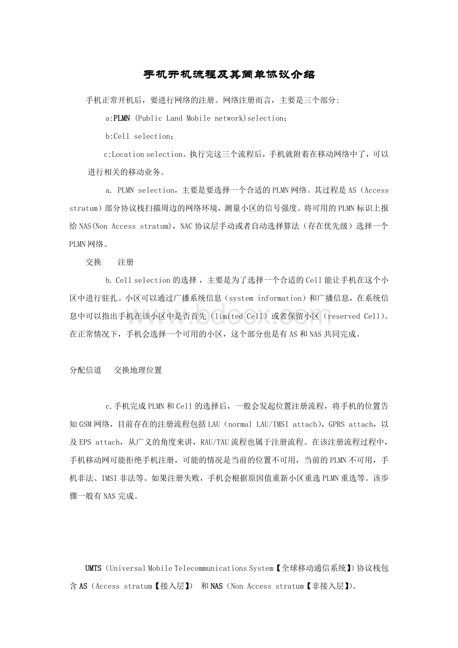 手机开机注册流程Word文档下载推荐.docx_第1页