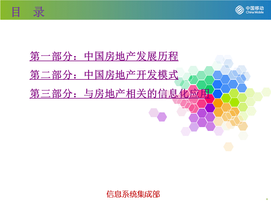 房地产行业ICT分析.ppt_第2页