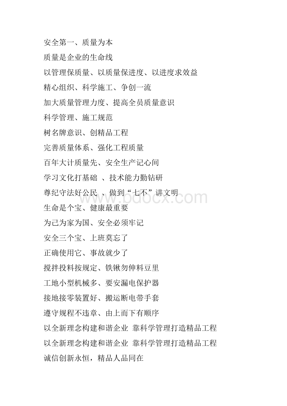 标语Word下载.doc_第2页